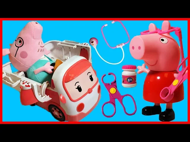 佩佩豬小豬佩奇用變形警車波力救護車給爸爸豬看病